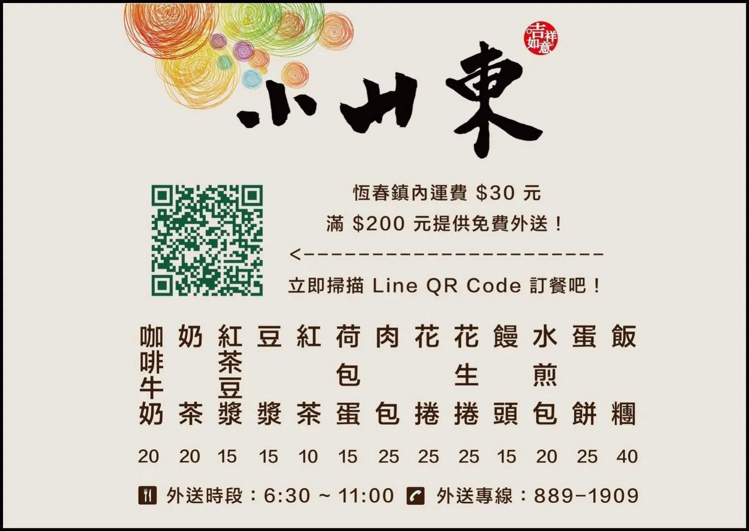 早餐單資訊 1
