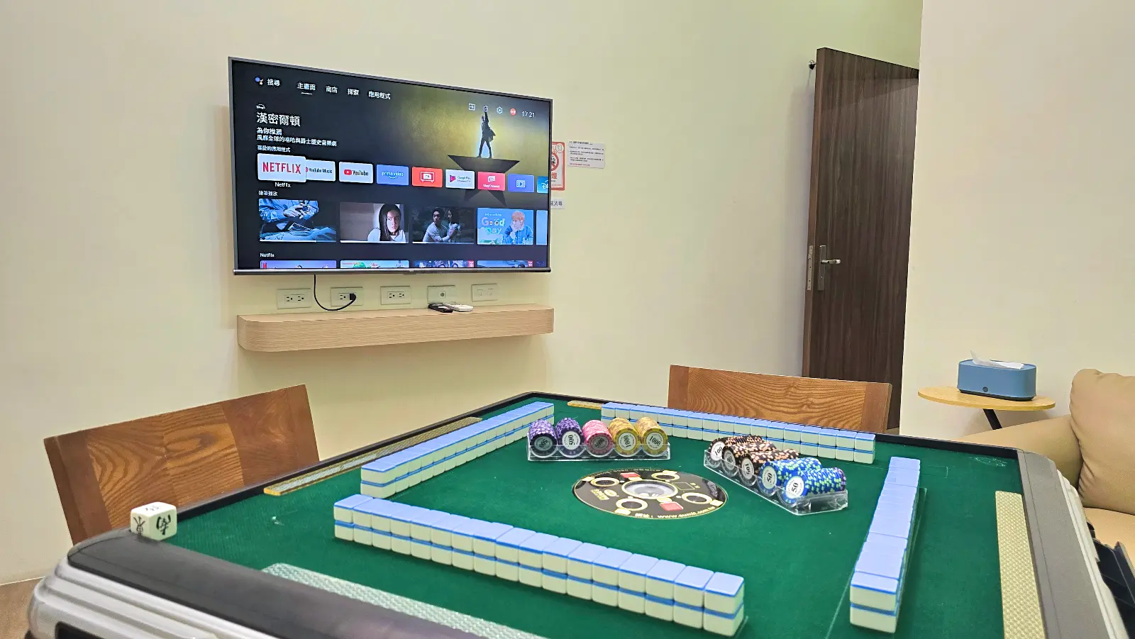麻將桌與客廳電視